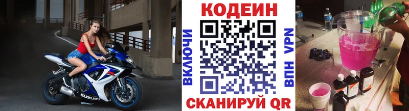 Codein Purple Drank  Кимовск 